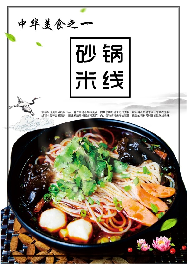 砂鍋米線