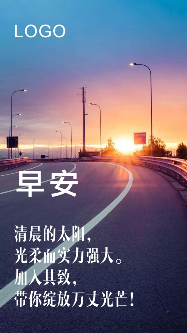 早安勵志海報