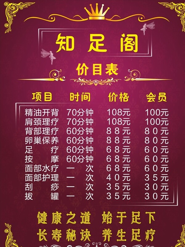 知足閣價目表
