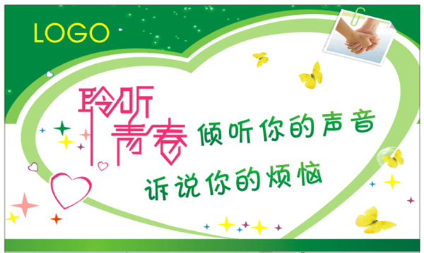 心理咨詢(xún)聆聽(tīng)溫馨