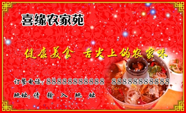 農(nóng)家樂(lè)名片設(shè)計(jì)