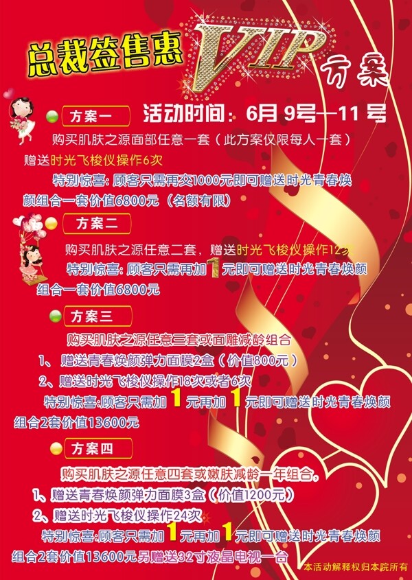 護(hù)膚品促銷海報(bào)圖片