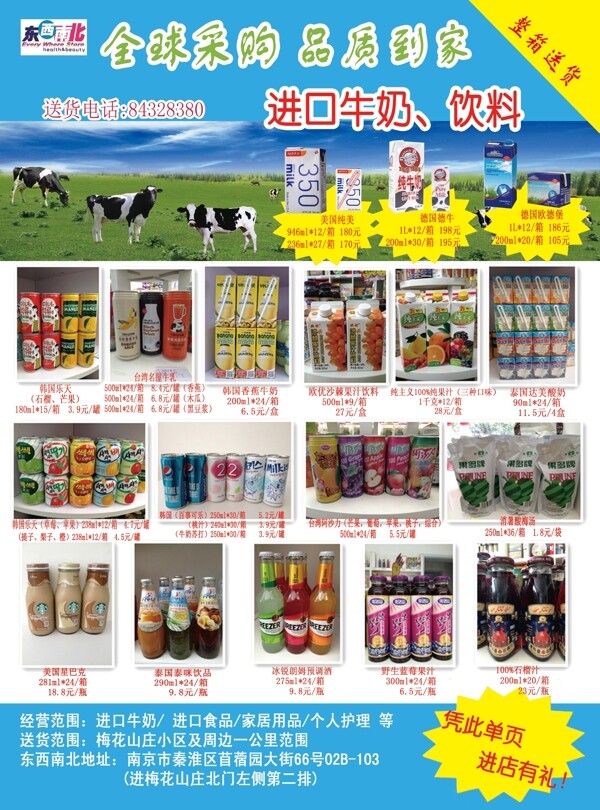 进口牛奶饮料宣传单页图片