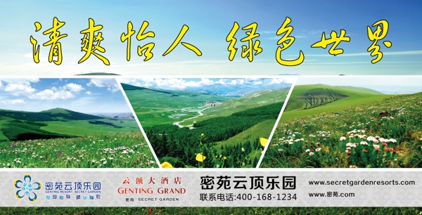 綠色世界