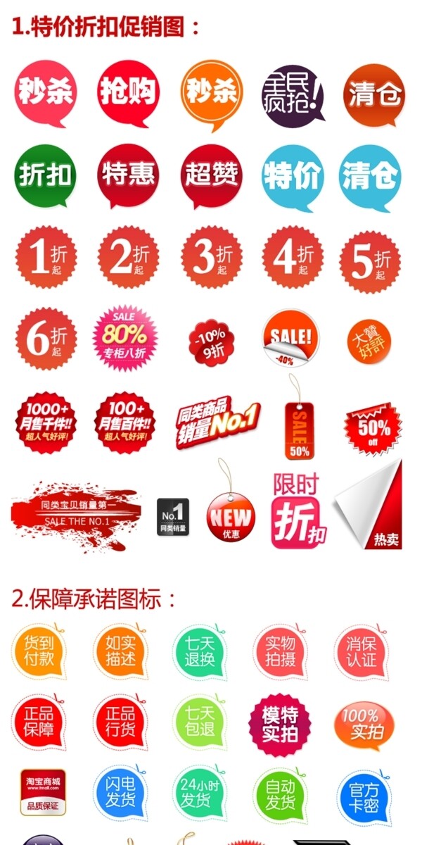 淘寶打折促銷圖標(biāo)圖片