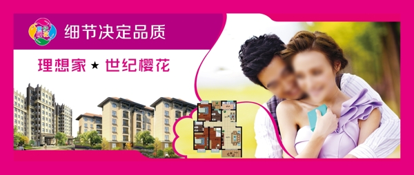 浪漫房地產(chǎn)裝飾圍墻
