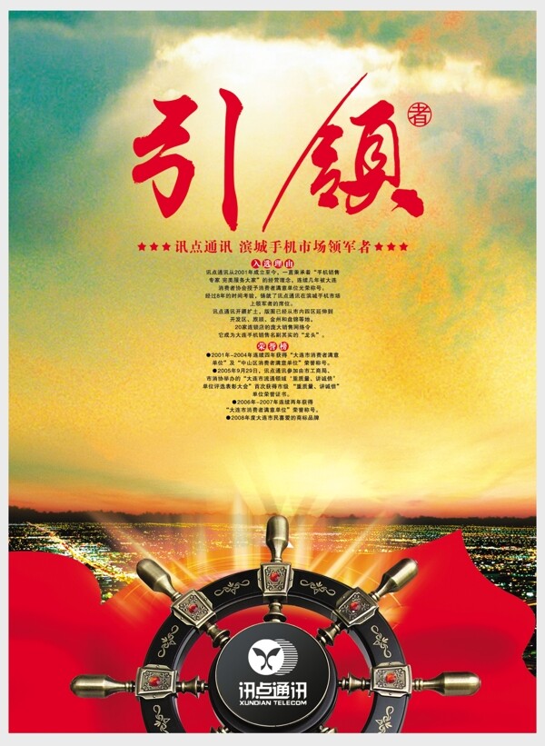企业文化企业形象分层PSD725
