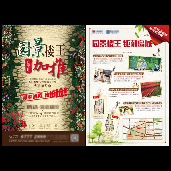樓王加推DM單頁
