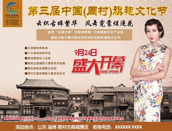 古城旗袍文化節(jié)開幕