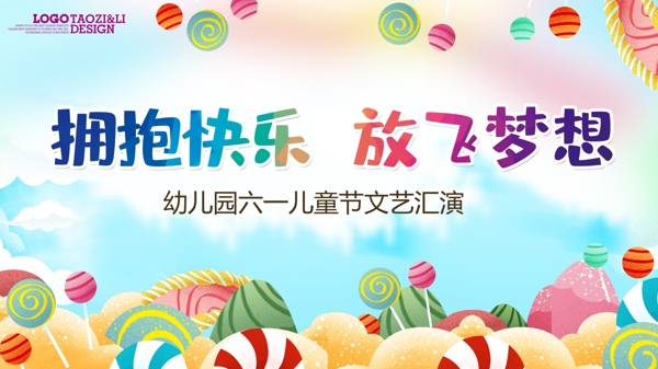 六一兒童節(jié)