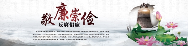 廉政