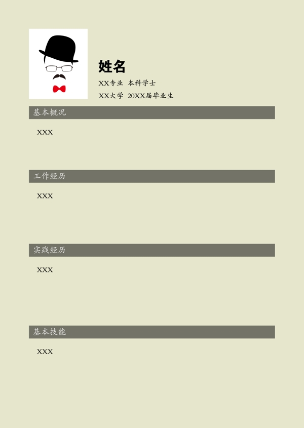 暖色簡約簡歷