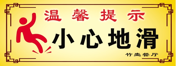 小心地滑圖片