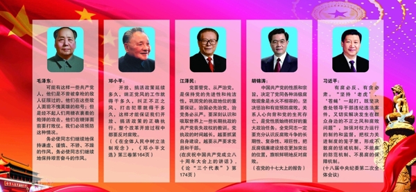 五代領(lǐng)導(dǎo)人圖片