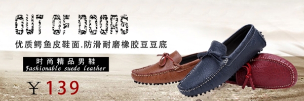 淘寶男鞋首頁(yè)促銷(xiāo)海報(bào)