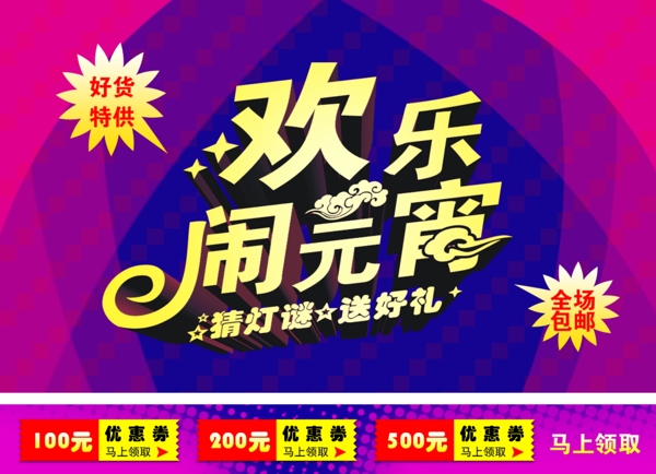 元宵節(jié)有禮宣傳海報(bào)
