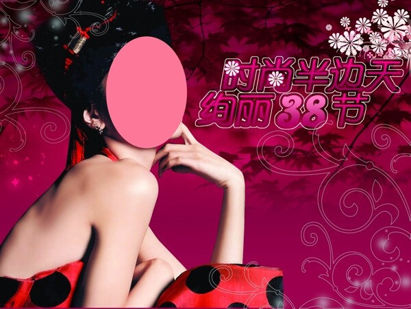 38婦女節(jié)海報