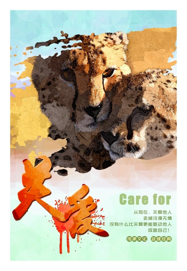 動物文化展板關愛