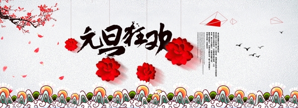 元旦圖片