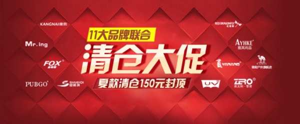 淘寶促銷海報