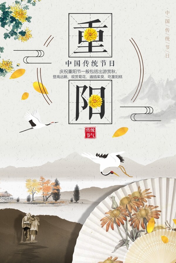 重阳节简约创意中国风海报设计
