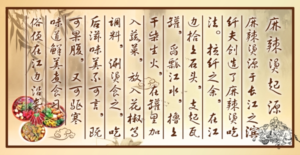 麻辣燙由來