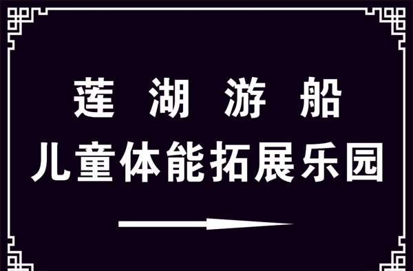 景區(qū)導向牌