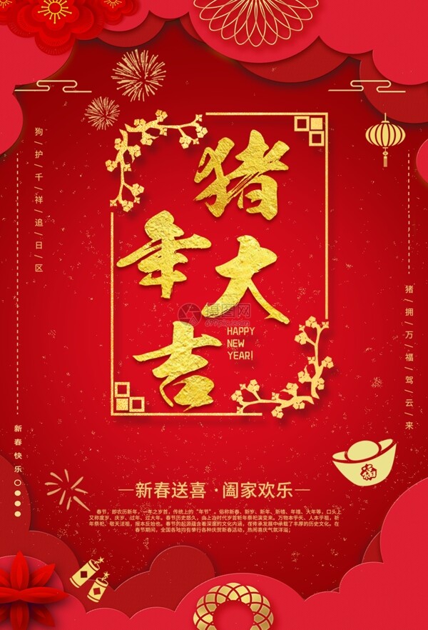 红金风猪年大吉春节祝福海报