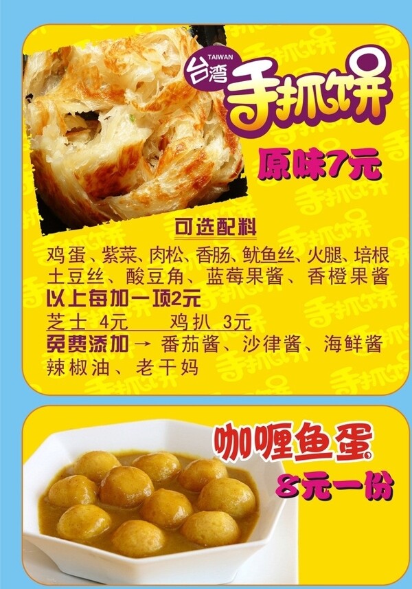 台湾手抓饼咖喱鱼蛋图片