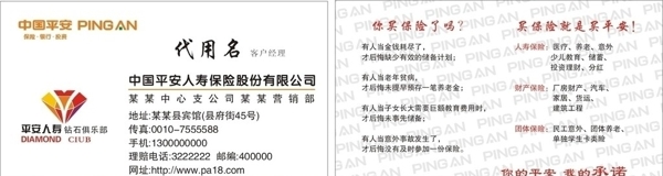 平安人壽保險名片圖片