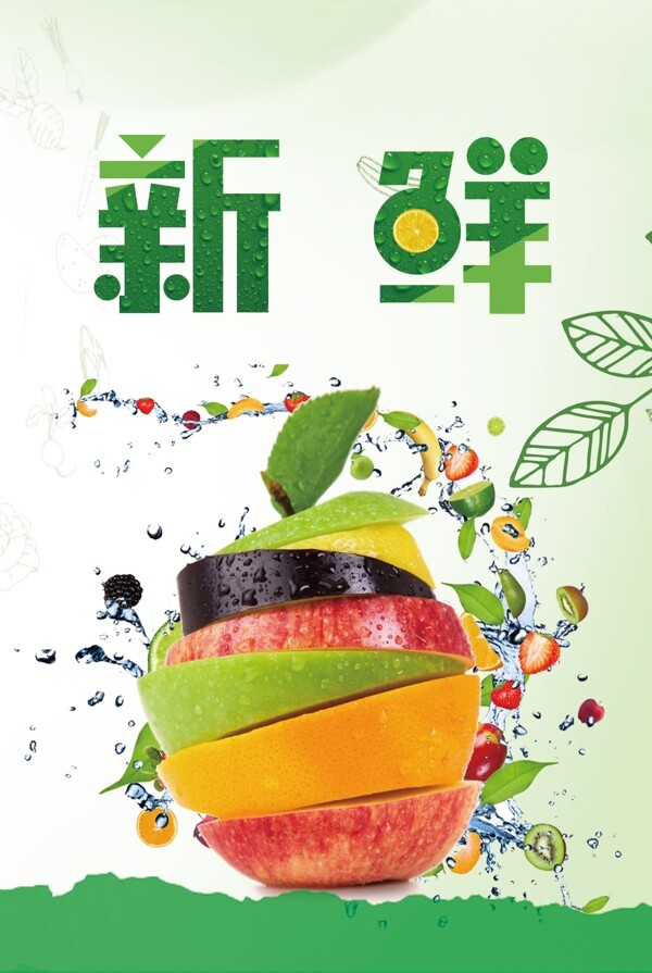 水果海報(bào)