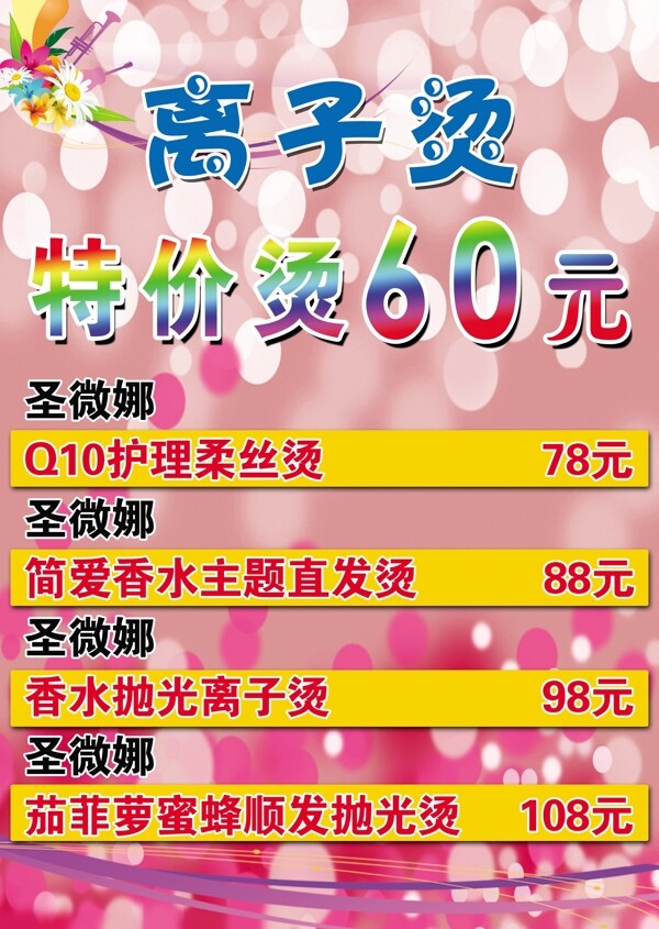 理發(fā)店價格表圖片
