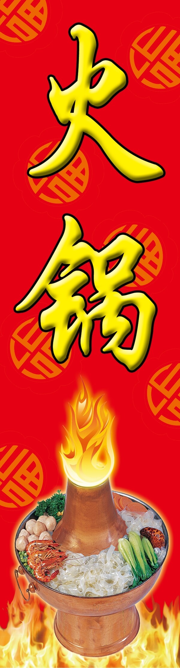 火鍋