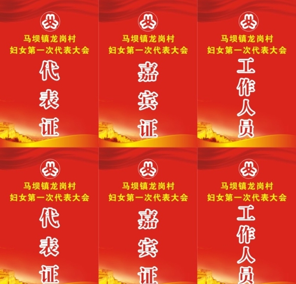 婦女會工作證