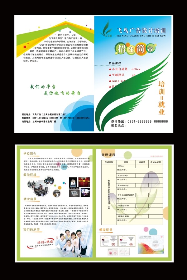 招生簡(jiǎn)章圖片