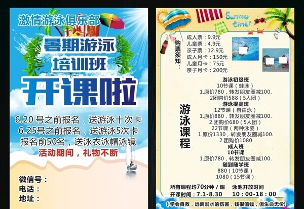 游泳宣傳單