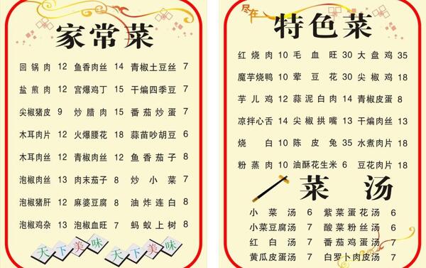 菜單背景圖片