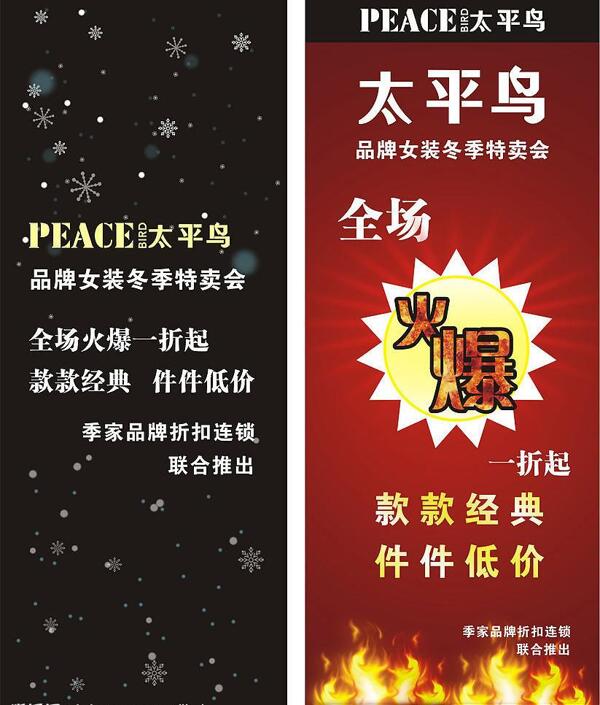太平鳥易拉寶圖片