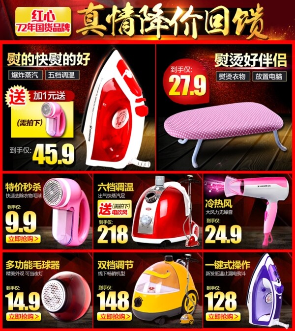 家電電器通欄海報(bào)