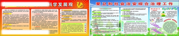 愛衛(wèi)和黨政機(jī)宣傳欄