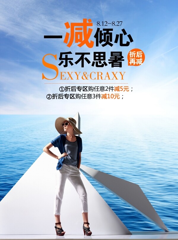 品牌服裝折扣海報(bào)圖片