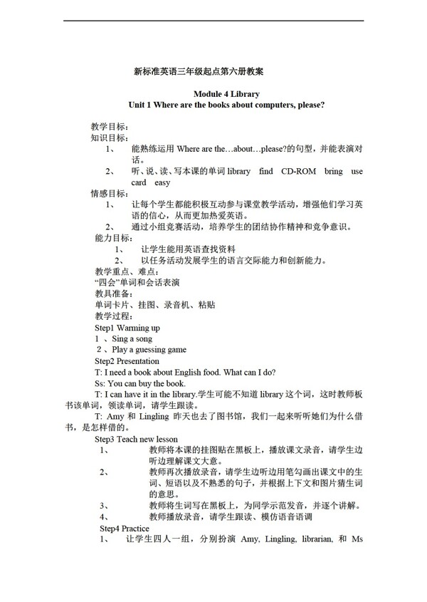 五年級下英語三起下冊教案module4unit1