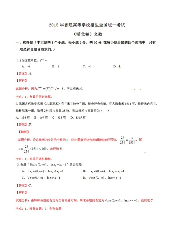 數學人教新課標A版湖北卷文數高考部分試題解析參考版