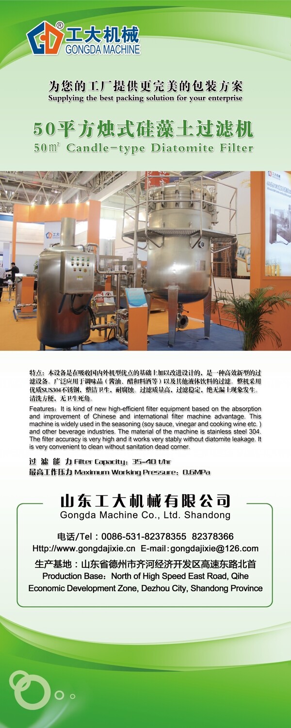 機械產(chǎn)品易拉寶圖片