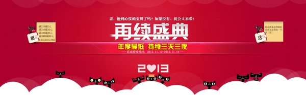 淘寶雙12再續(xù)盛典