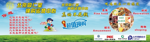 車體廣告