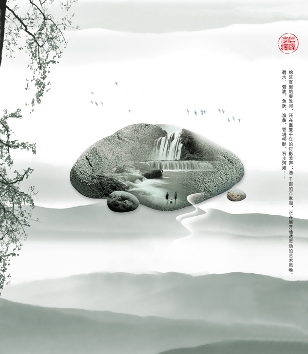 PSD石中風景海報素材下載