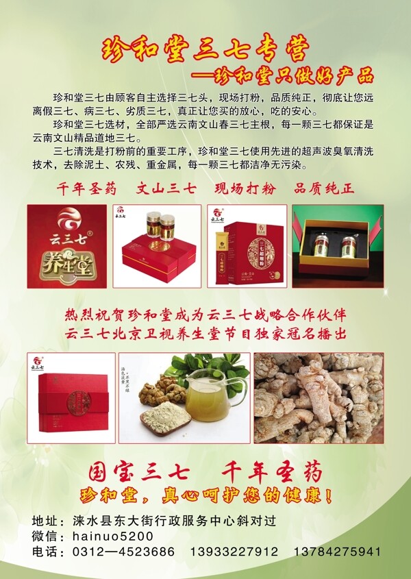珍和堂廣告