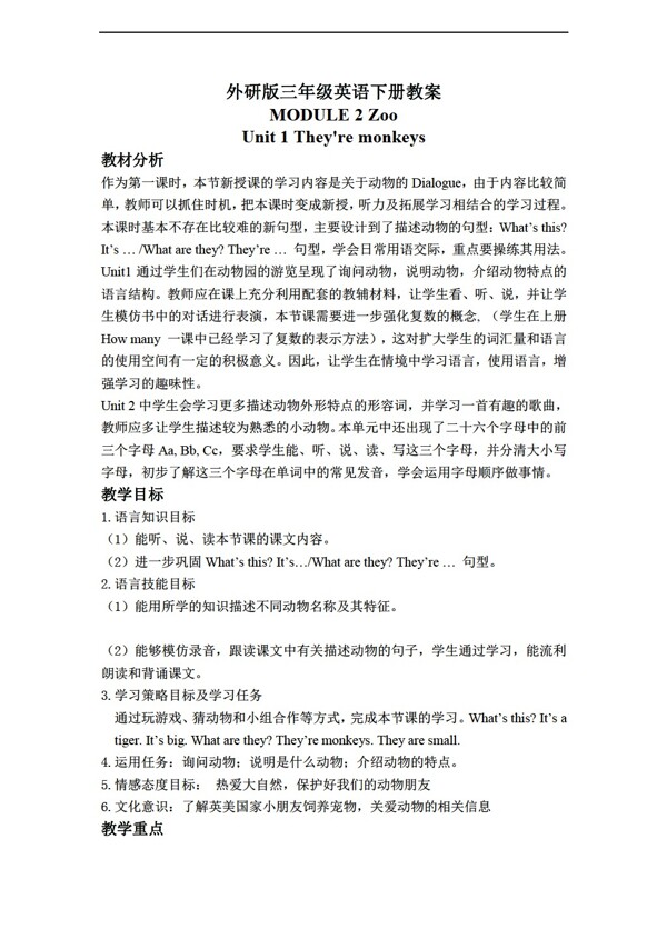三年級(jí)下英語(yǔ)下冊(cè)教案module2unit1