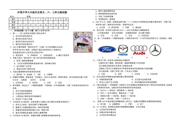 八年級上冊歷史下期九年級567單元檢測